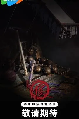 画江湖之不良人第七季[国漫]4K 夸克